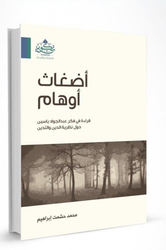 أضغاث أوهام