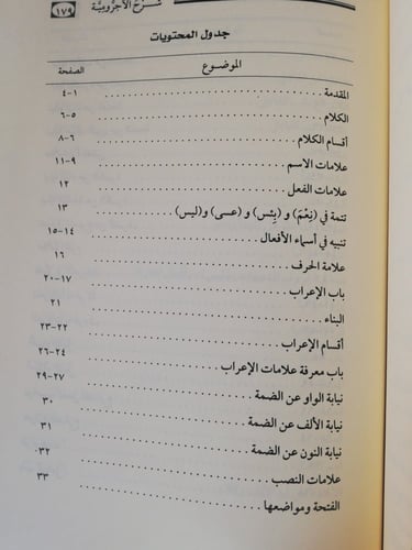 أيسر الشروح على الآجرومية