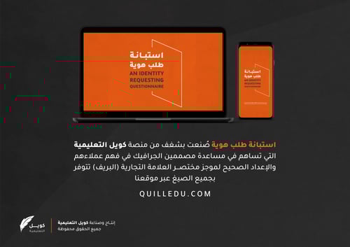 استبانة طلب هوية