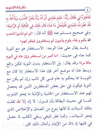 مفكرات الذنوب