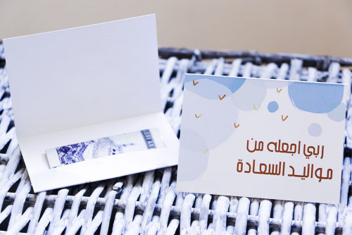 ربي اجعله من مواليد السعادة