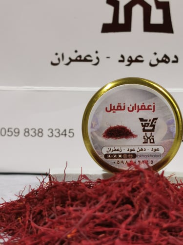 5 جرام زعفران سوبر نقيل