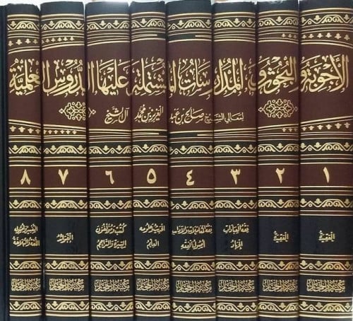 الاجوبة والبحوث والمدارسات المشتملة عليها الدروس ا...