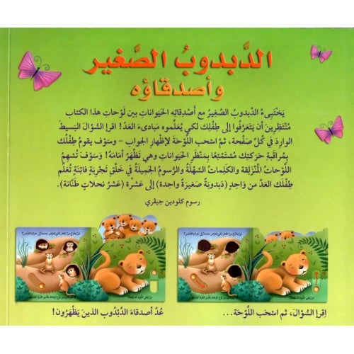 الدبدوب الصغير وأصدقاؤه