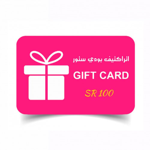 بطاقة هدية اتراكتيف بودي ستور بقيمة 100 ريال