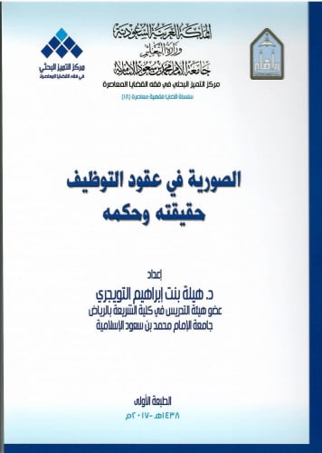 The fictitiousness in employment contracts: its re...