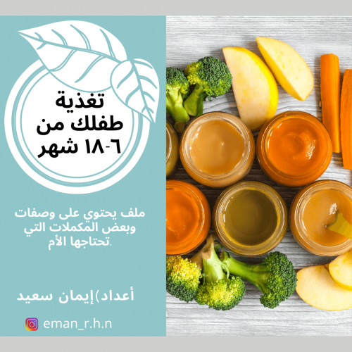 Feeding your child from 6-18 months
