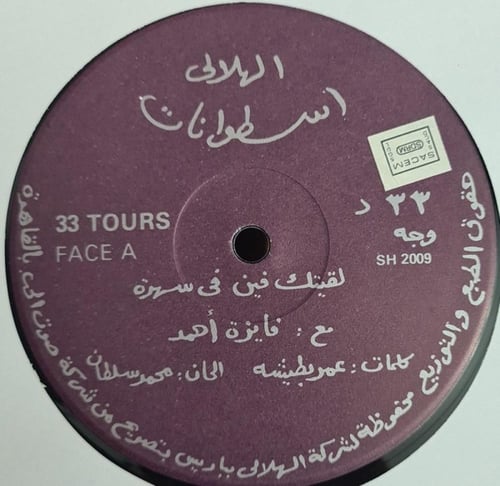 فايزة أحمد - لقيتك فين