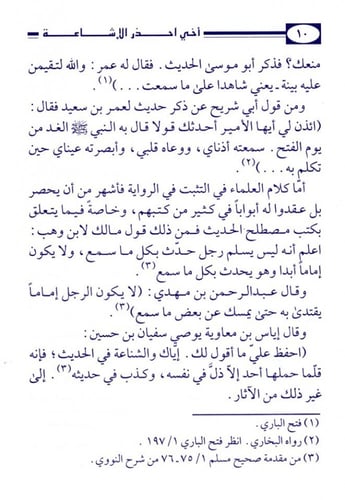 أخي احذر .. الإشاعة