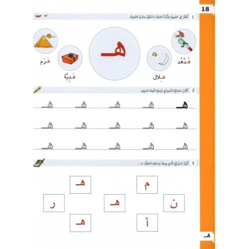 تدريبات الحروف (تطبيقات لغوية المستوى الأول)