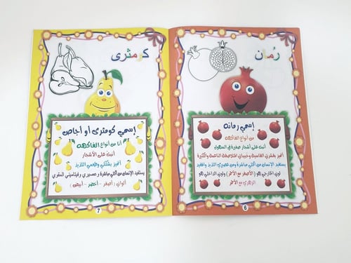 كتاب تعلم ولون مع الفواكه