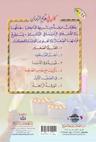 كان في قديم الزمان 6 قصص