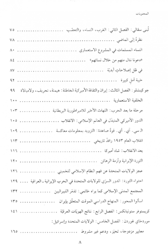 التربية الخاطئة للغرب؛ كيف يشوه الإعلام الغربي صور...
