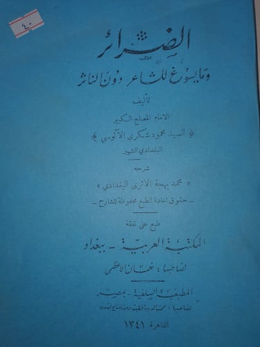 الضرائر ومايسوغ للشاعر دون الناثر