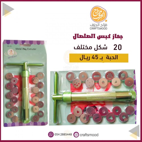 جهاز كبس الصلصال