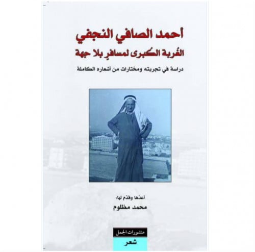 الغربة الكبرى لمسافر بلا جهة