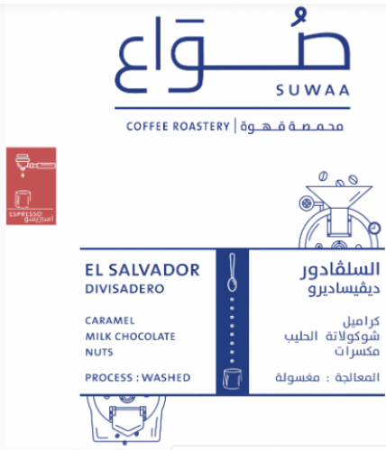 محمصة صواع -السلفادور - ديفيساديرو اسبريسو 250 جرا...