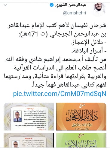 شرح دلائل الإعجاز للإمام عبدالقاهر الجرجاني المتوف...