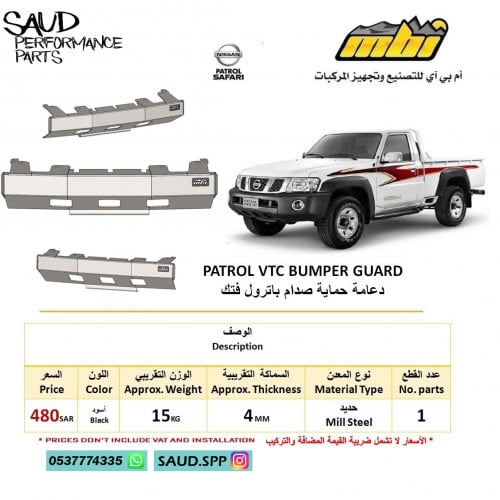 دعامه حماية - باترول