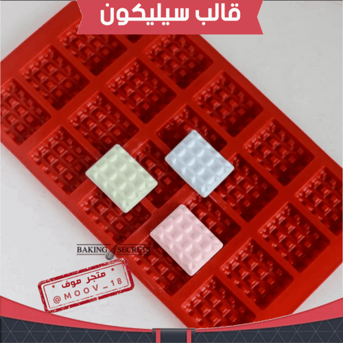 قال سيليكون مستطيل ، الطول 4ونص سم العرض 3سم ، ارت...