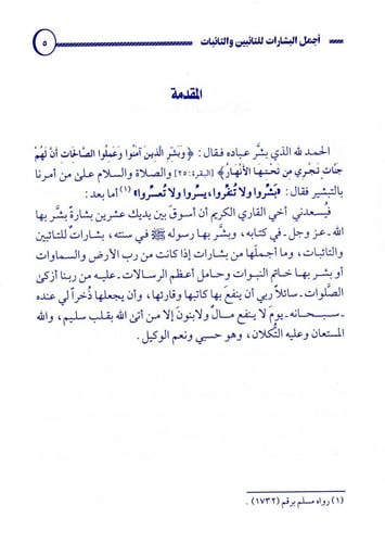 أجمل البشارات للتائبين والتائبات