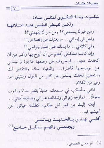 حسرات فتيات