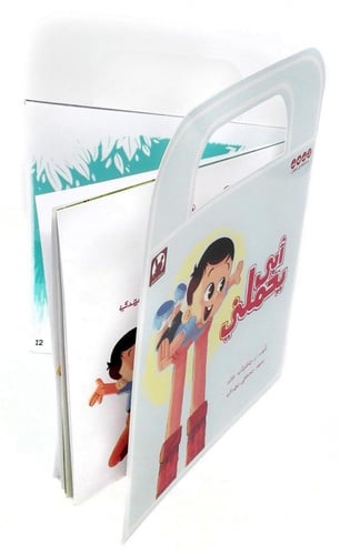 أبي يحملني - ماهيتاب خالد