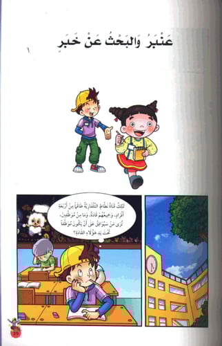 قناة نطاط التلفازية