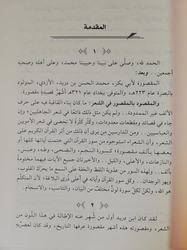 مفاتح المقصورة