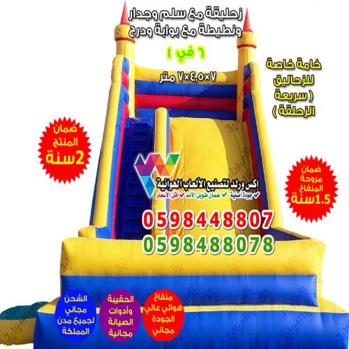 زحليقة مع جدار و بوابة 7 متر × 4.50 متر × 7 متر