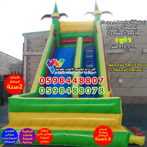 زحليقة مع جدار و بوابة 8 متر × 4.50 متر × 8 متر