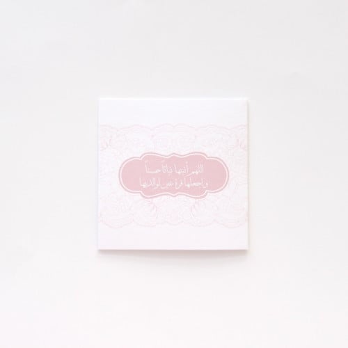 بطاقات إهداء مواليد - نباتًا حسنًا