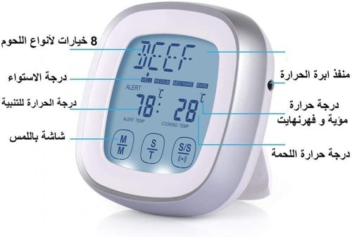 مقياس حرارة رقمي للشواء والطبخ