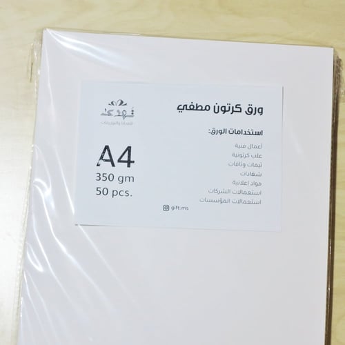 ورق كرتون مطفي 350 جرام A4
