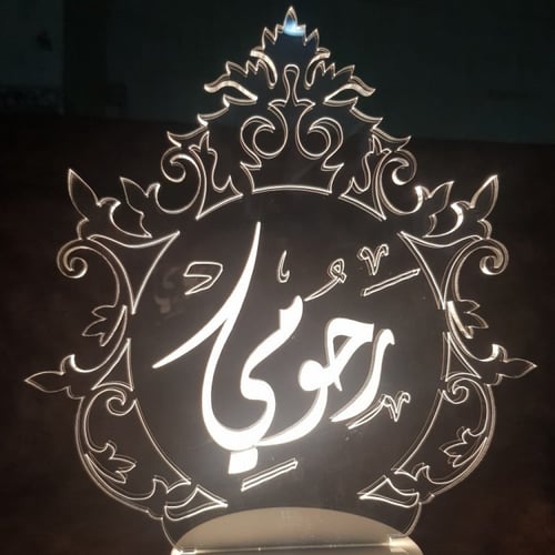 ابجورة بالاسم