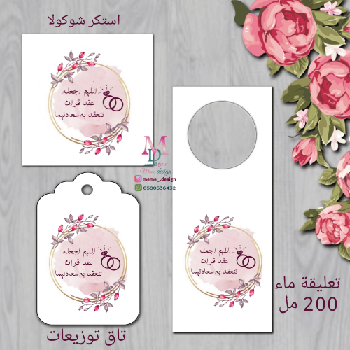 ثيم ملكه جاهز للطباعه (ستكر شوكولا + تاق توزيعات +...