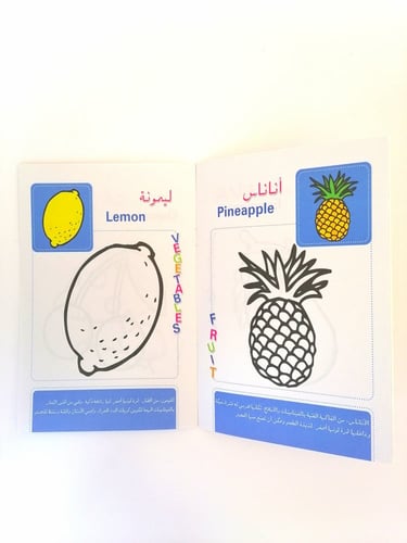 كتاب لون معنا وتعلم الفواكه و الخضار