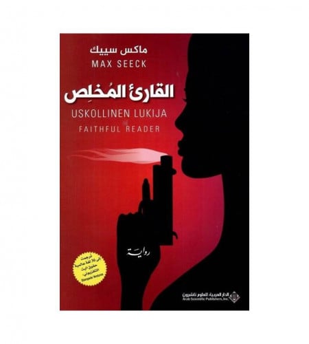 القارئ المخلص