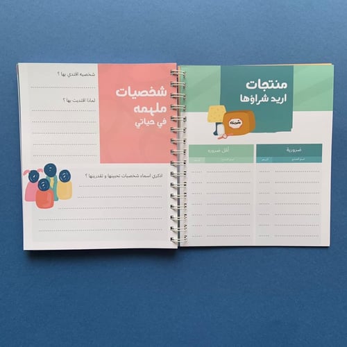 دفتر مذكراتي 365 يوم