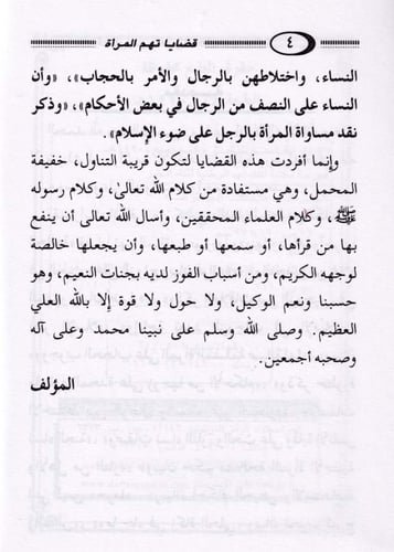 قضايا تهم المرأة