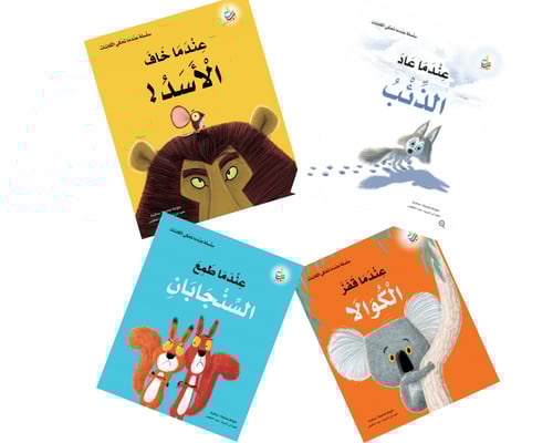 سلسلة عندما تحكي الكائنات (4كتب)