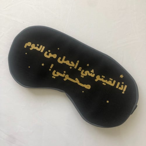 طباعة عبارتك المفضلة على ماسك تبريد للعينين