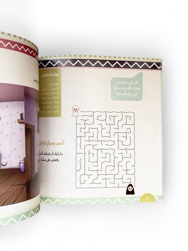 رواء الروح للأطفال