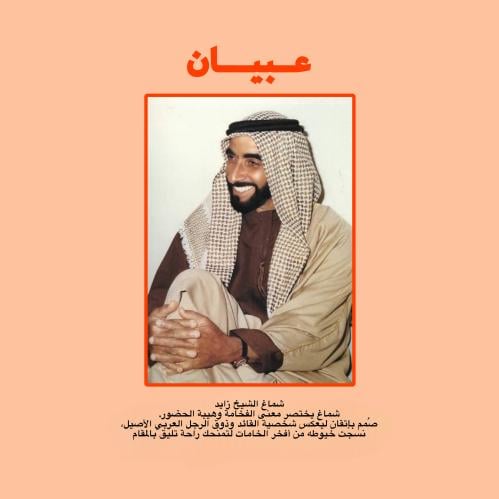 شماغ زايد 55
