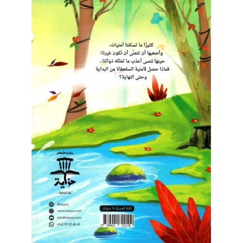 أمنية سلحفاة