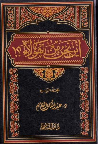 اين نحن من هؤلاء 1 - 5