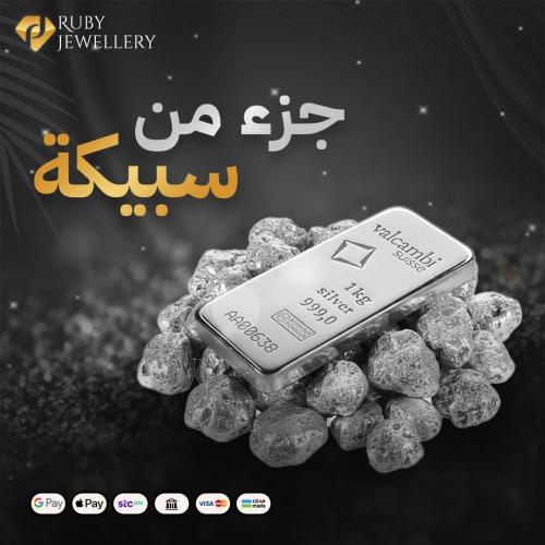 جزء من سبيكة فضة صافي عيار 24 بنقاء 999