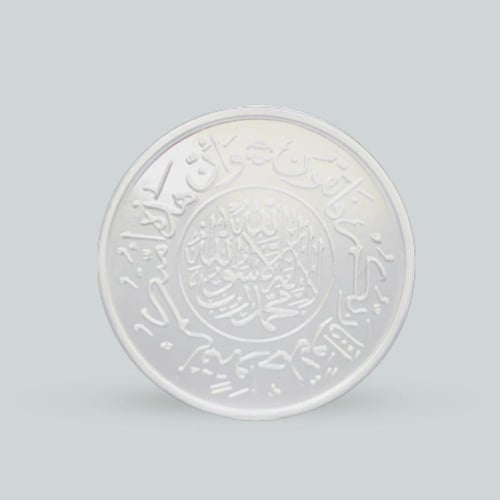 مسكوكة فضة آية قرآنية عيار 999 بوزن 31.1 غرام