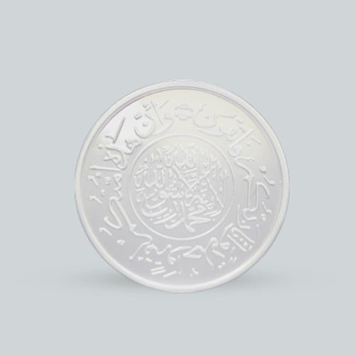 مسكوكة فضة آية قرآنية عيار 999 بوزن 11.7 غرام
