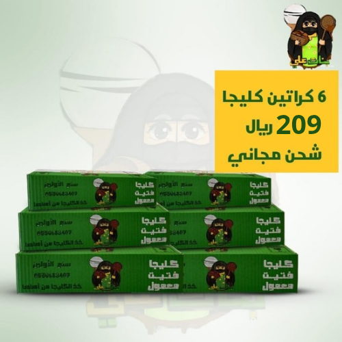 كليجا - دبل عرض تحطيم الأسعار